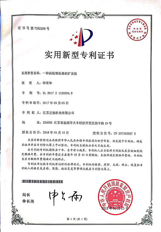 一種渦輪增壓器的擴(kuò)壓板
